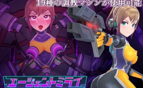 Agent Mirai Extreme Acme Machine Rape Training Adult Game Cover