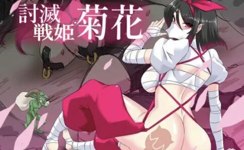Extermination Shrine Maiden Kikka Adult Game Cover