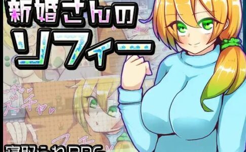 Newlywed Sophie Adult Game Cover