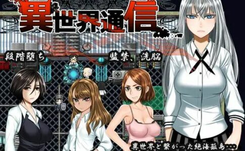 Isekai Transmission Adult Game Cover