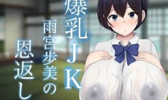 Big Breasts JK Amemiya Ayumi Returns the Favor - 1.0 18+ Adult game cover