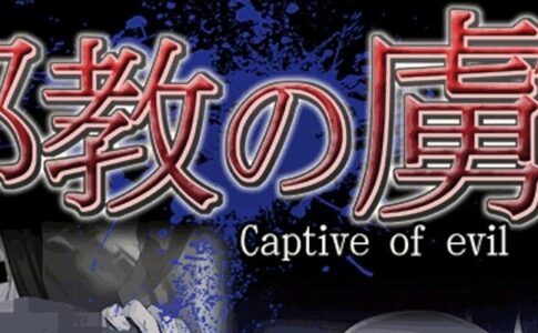 Captive of Evil Adult Game Cover