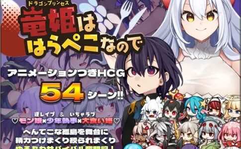 Dragon Princess is Hungry Adult Game Cover