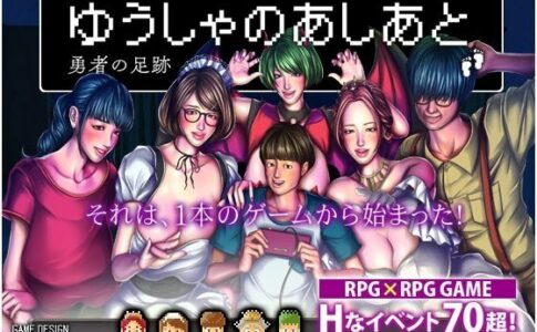 Footprints of Yuusha Adult Game Cover