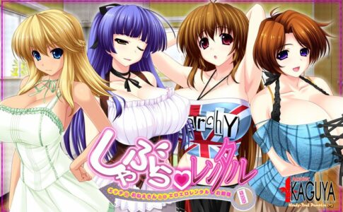 Shabura ♥ Rental ~My Slutty Sisters’ Super Erotic Lessons & Brother for Rent Life Adult Game Cover