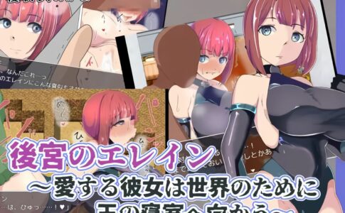 Consort Elaine ~My Beloved Must Bed the King for the Sake of the World Adult Game Cover