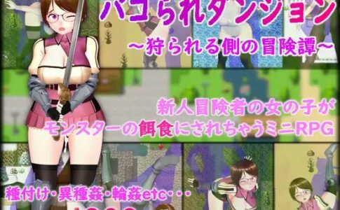 Dungeon Hunted ~A Tale of the Prey's Adventure Adult Game Cover