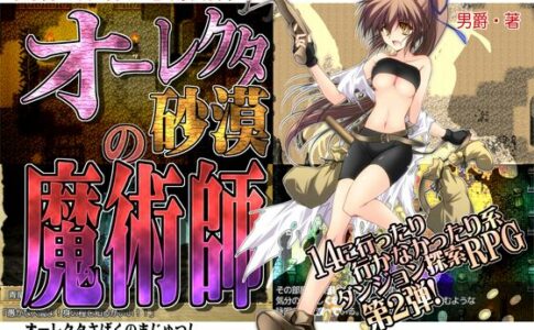 Magician of the Olecta Desert Adult Game Cover