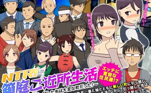 NTR! Busy Life in the Town that Loves to Get Busy! Adult Game Cover