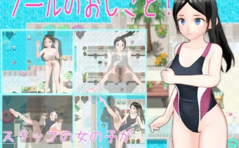 Pool Job! Adult Game Cover