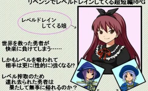 Demon Girl's Level Drain Revenge + α Adult Game Cover