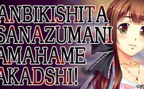 Manbikishita Osanazuma ni Namahame Nakadashi Adult Game Cover