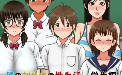 My First Sex LIfe - Student Edition Adult Game Cover