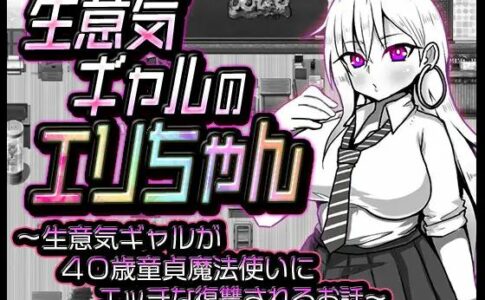 Cheeky Gal Eri-chan Adult Game Cover