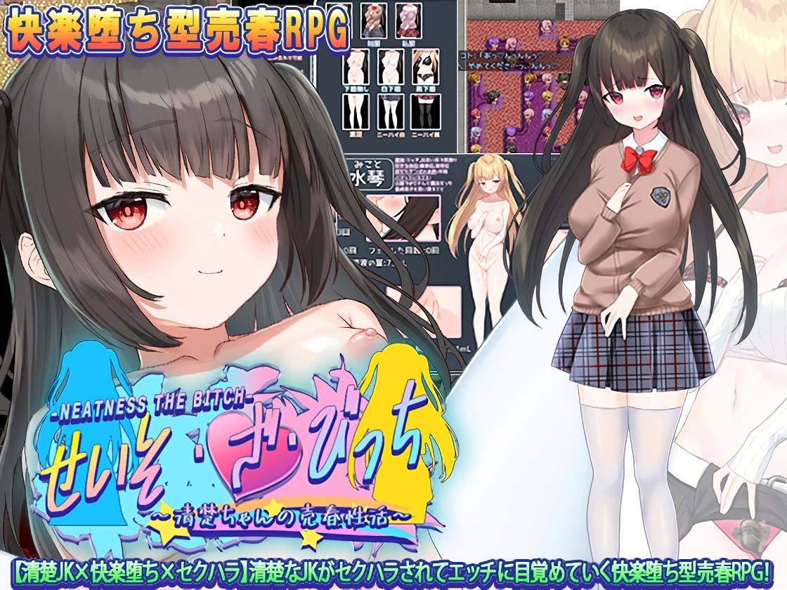 Seiso-Za-Bicchi: ~The Pure Girl’s Harassment Prostitution Activities [Finished] - Version: 1.0