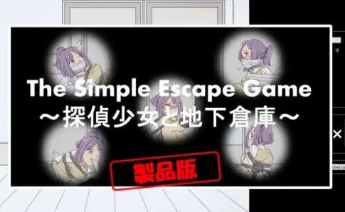 The Simple Escape Game ~Detective Girl and the Underground Warehouse~ Adult Game Screenshot (6)