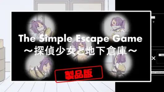 The Simple Escape Game ~Detective Girl and the Underground Warehouse~ [Finished] - Version: Final
