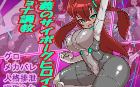 Training of the Cybernetic Heroine of Justice Adult Game Cover