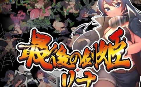 The Last Sword Princess Lena Adult Game Cover