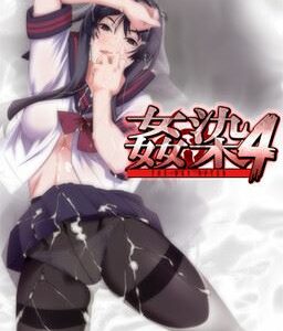 Kansen 4 ~ The Day After Adult Game Cover