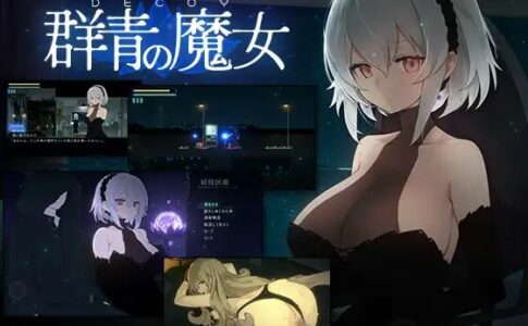 DECOY The Witch of the Blue Adult Game Cover