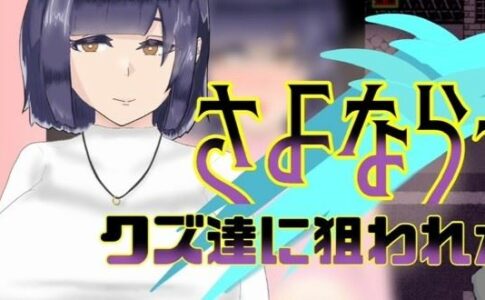 Goodbye Maki - Childhood Friend Targeted by Scum Adult Game Cover