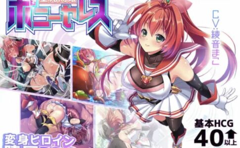 Holy Light Flash Princess Pony Celes Adult Game Cover