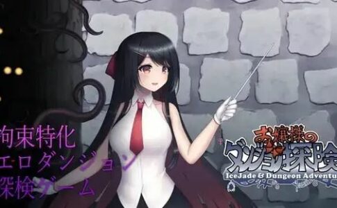 Ice Jade & Dungeon Adventure Adult Game Cover