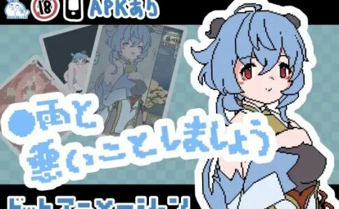 Let’s Do Bad Things With Ame Adult Game Cover