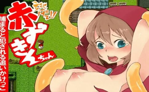 Run Away!! Red Riding-chan Adult Game Cover