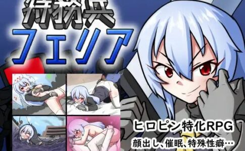 Special Duty Soldier Felia Adult Game Cover