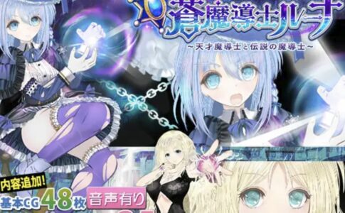 Blue Mage Luna Adult Game Cover