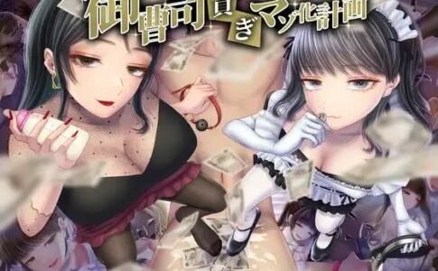 Heir's Tribute Masochistic Transformation Plan Adult Game Cover