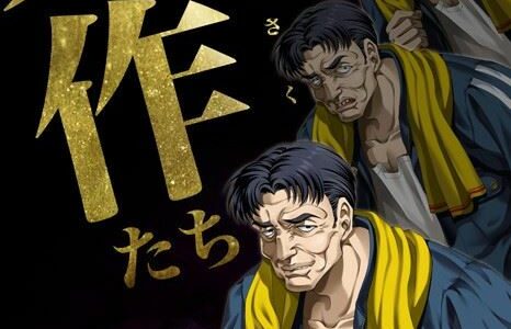 Kisaku-tachi Adult Game Cover