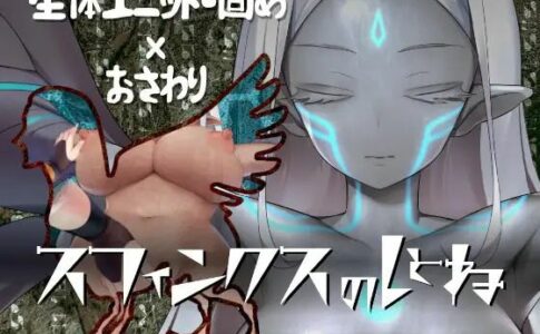 Touch The Bio-Unit Lady Adult Game Cover