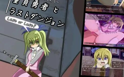 Virgin Hero and the Last Dungeon Adult Game Cover