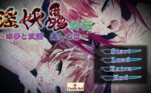 Inyouchuu~Side Story Chapter of the Omen of Mikoto and Takeru Adult Game Cover