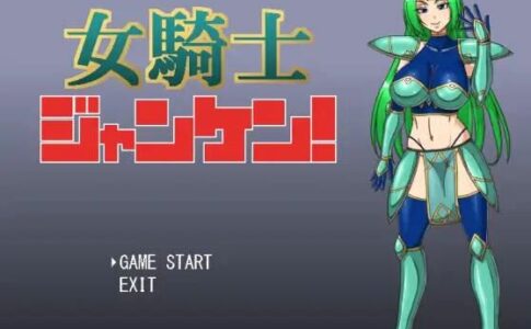 Knight Maiden Janken Adult Game Cover