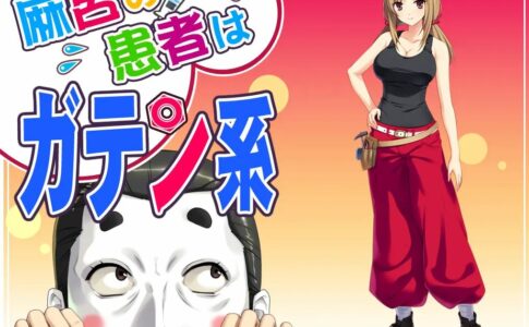 The Patient of Maro is a Muscular Type Adult Game Cover
