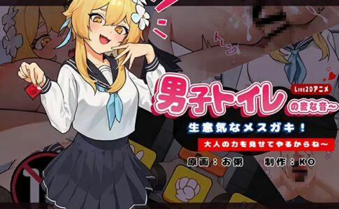 There’s a Weird Noise Coming from the Mens’ Toilet Adult Game Cover