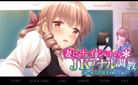 A secret from my wife, JK anal training ~Teaching my wife's little sister how good anal feels Adult Game Cover