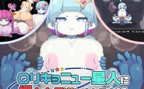 Abducted & Reverse Raped By Busty Loli Aliens Adult Game Cover