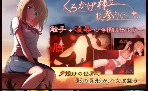 And so Blackshadow Came Adult Game Cover