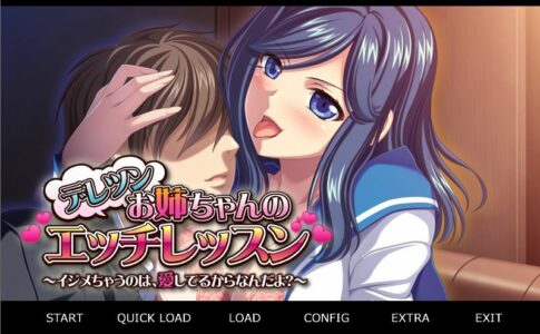 Deretsun Onee-chan's naughty lessons ～ I'm bullying you because I love you, you know Adult Game Cover