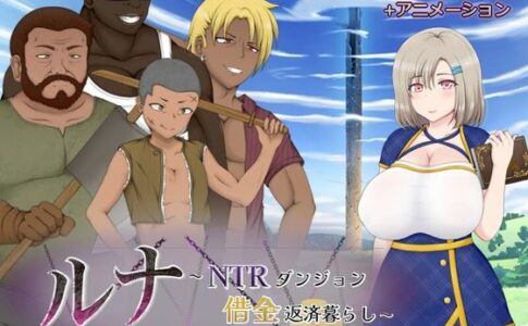 Luna ~ NTR Dungeon Debt Repayment Life Adult Game Cover