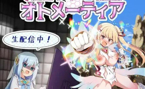 Magical Girl Otometia Adult Game Cover