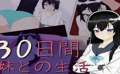 30 Days ~ Life with My Sister Adult Game Cover