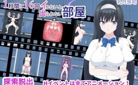 A Room Where You Can't Leave Unless You Cum 16 Times in One Second Adult Game Cover