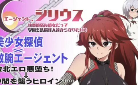 Agent Sirius Adult Game Cover