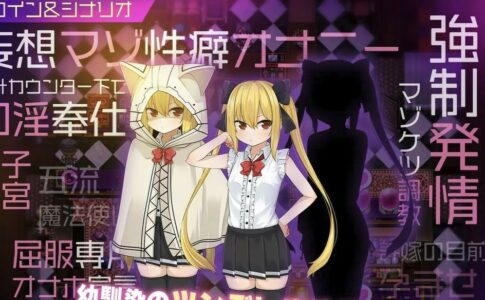 Celica Magia ~Tsundere Childhood Friend Becomes a Dedicated Onahole in the Royal Capital~ Adult Game Cover